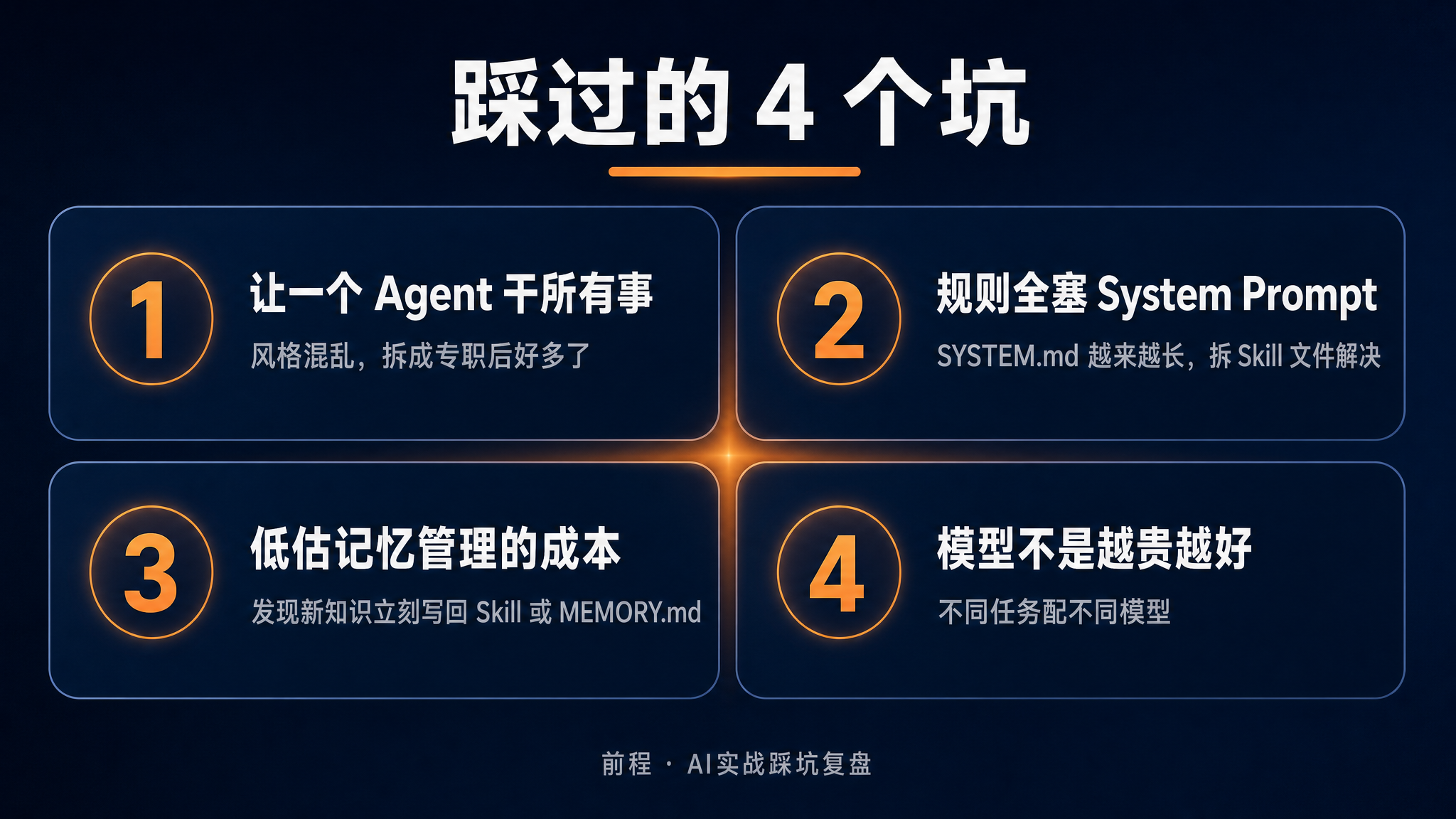 踩过的4个坑