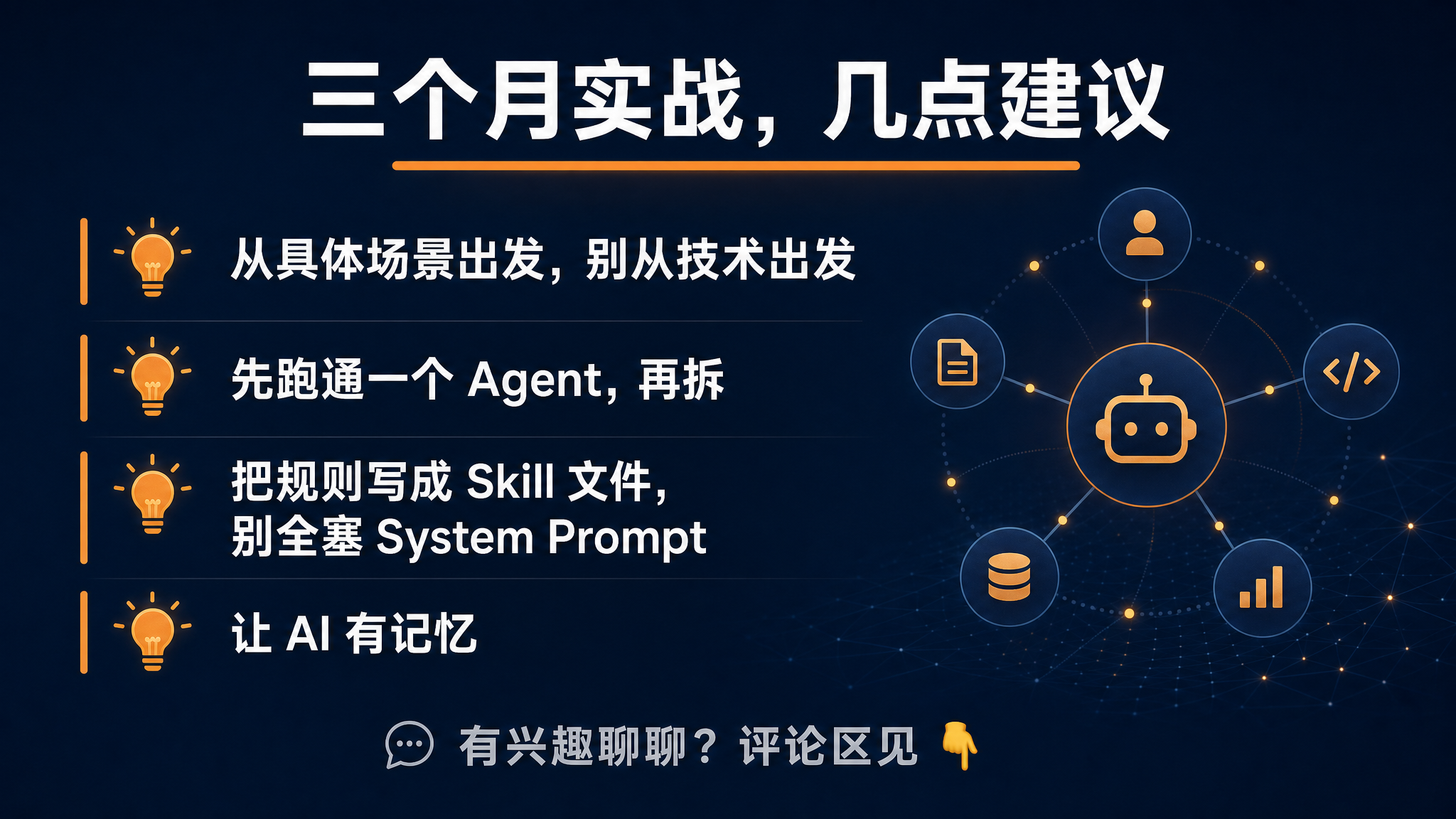 三个月实战经验总结