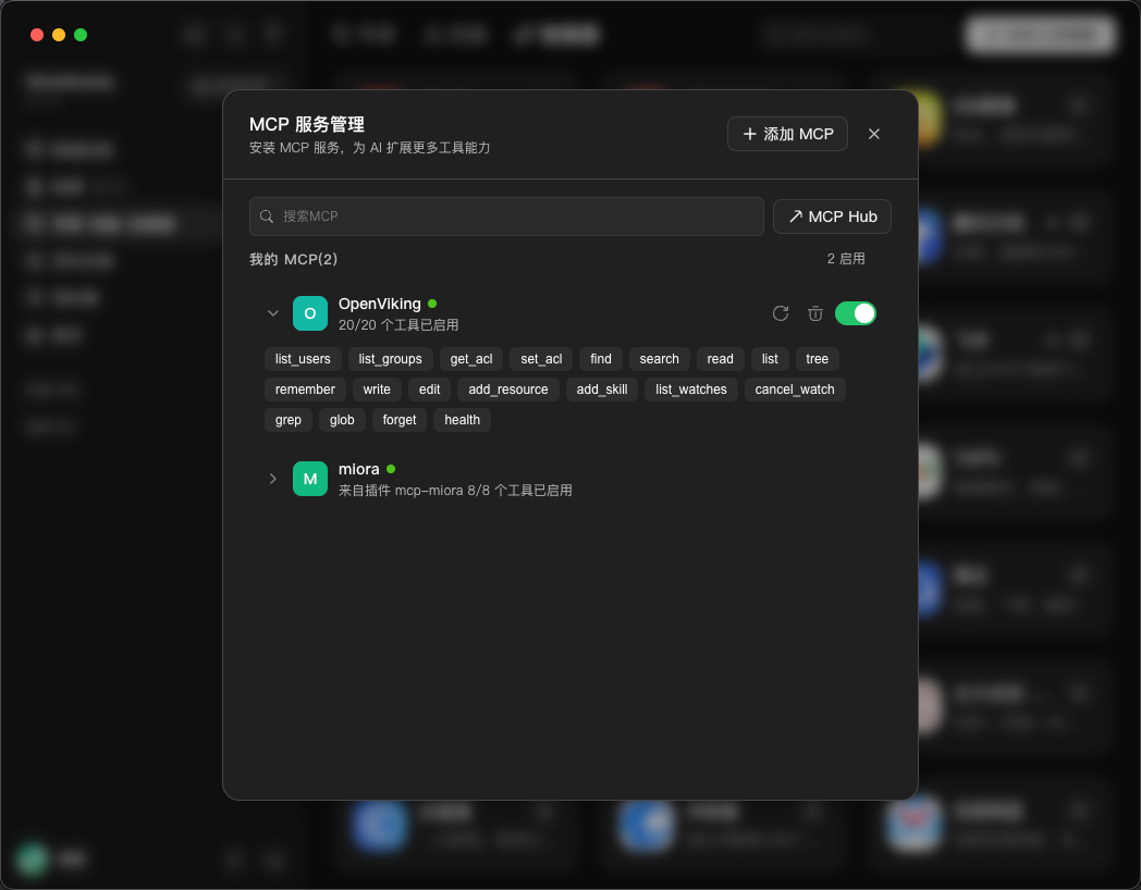 WorkBuddy MCP 管理窗口中 OpenViking 已启用